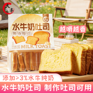 大纯丰水牛纯奶吐司410g袋装 办公休闲聚会垫腹解馋小零食蛋糕甜点