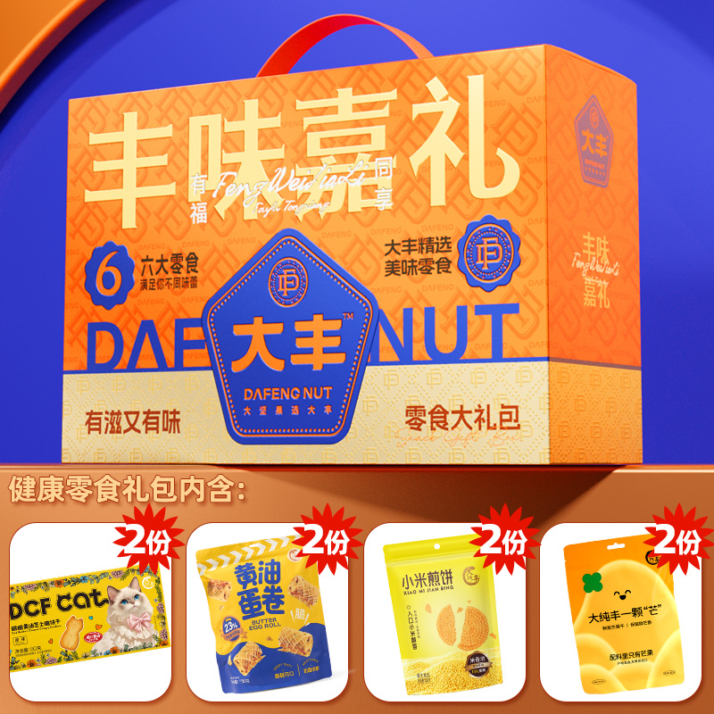 大纯丰健康零食礼盒礼包饼干锅巴果干蛋卷年糕条蚕豆瓜子2025新款