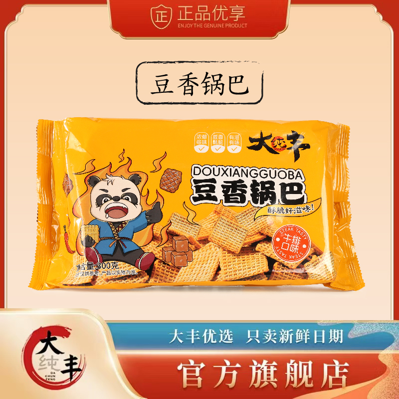 大纯丰豆香桑坡锅巴300g袋装香甜烧烤牛排味休闲零食小吃解馋脆片