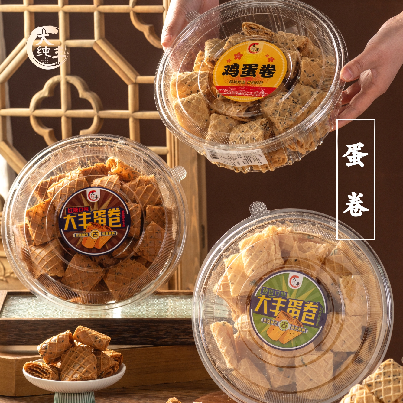 大纯丰鸡蛋卷手工蛋卷酥脆饼干小吃特产特色早餐老式解馋休闲零食