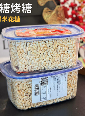 大纯丰米花糖红糖烤糖盒装传统宁波台州特产小时候手工零食冻米糕