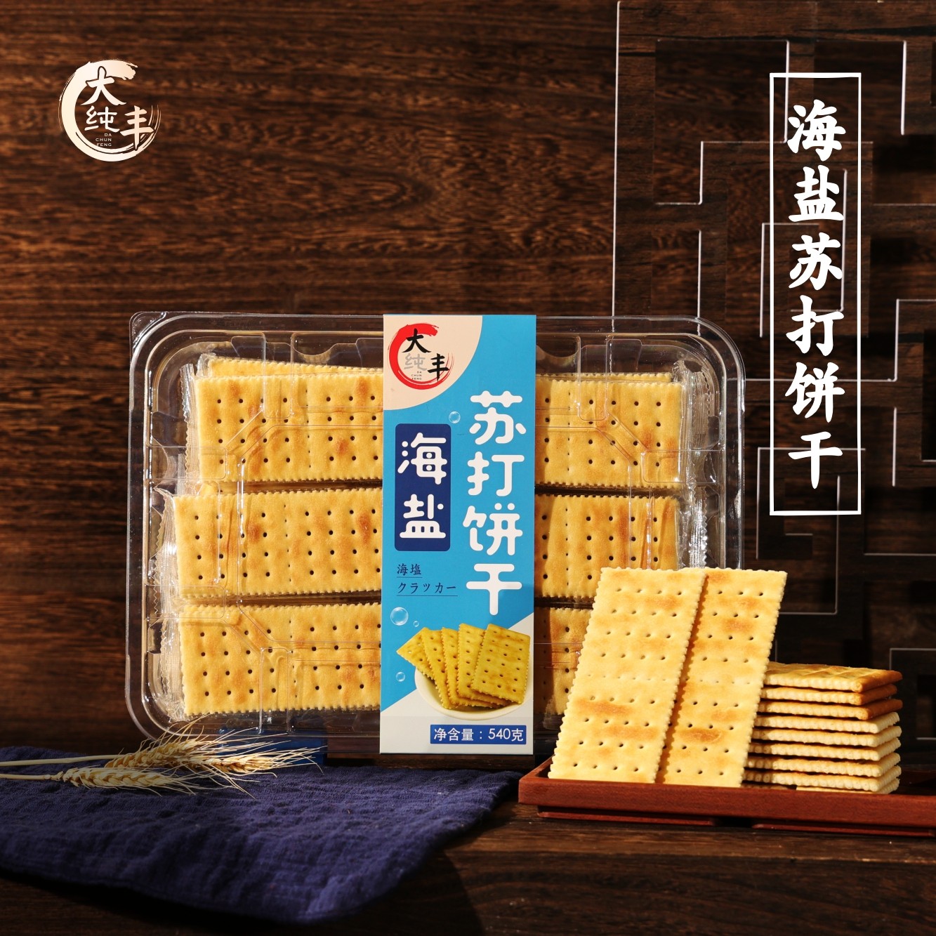 大纯丰海盐苏打饼干540g独立包装营养早餐下午茶咸味不粘牙小零食,零食/坚果/特产,苏打饼干,淘宝优惠券,粉丝福利购,淘宝优惠卷