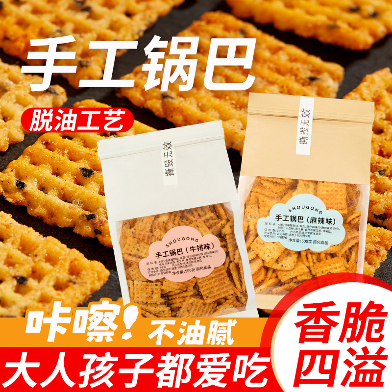 大纯丰手工锅巴桑坡牛排味麻辣味休闲零食原味脆锅巴老式传统锅巴