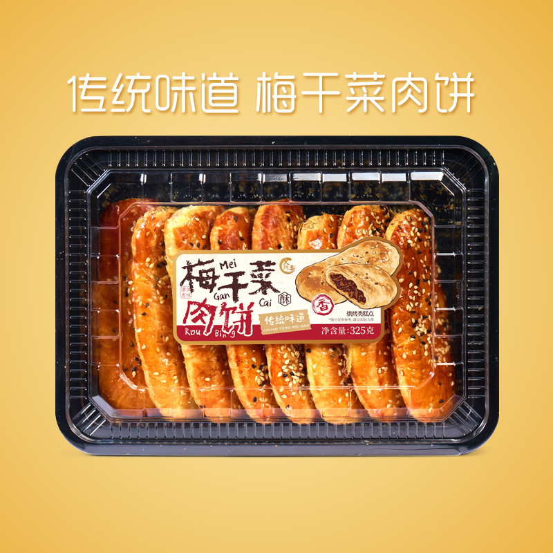 大纯丰肉饼梅干菜饼薄酥饼金华黄山烧饼休闲零食小吃中式糕点食品