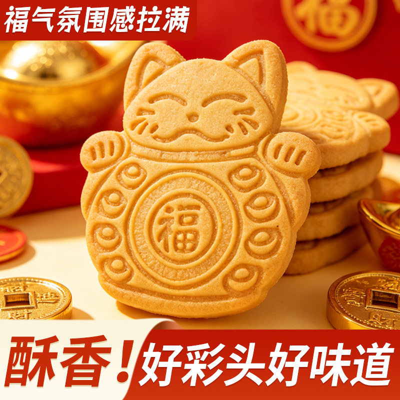 招财福猫黄油曲奇饼干早餐儿童宝宝零食独立包装小猫动物猫咪饼干