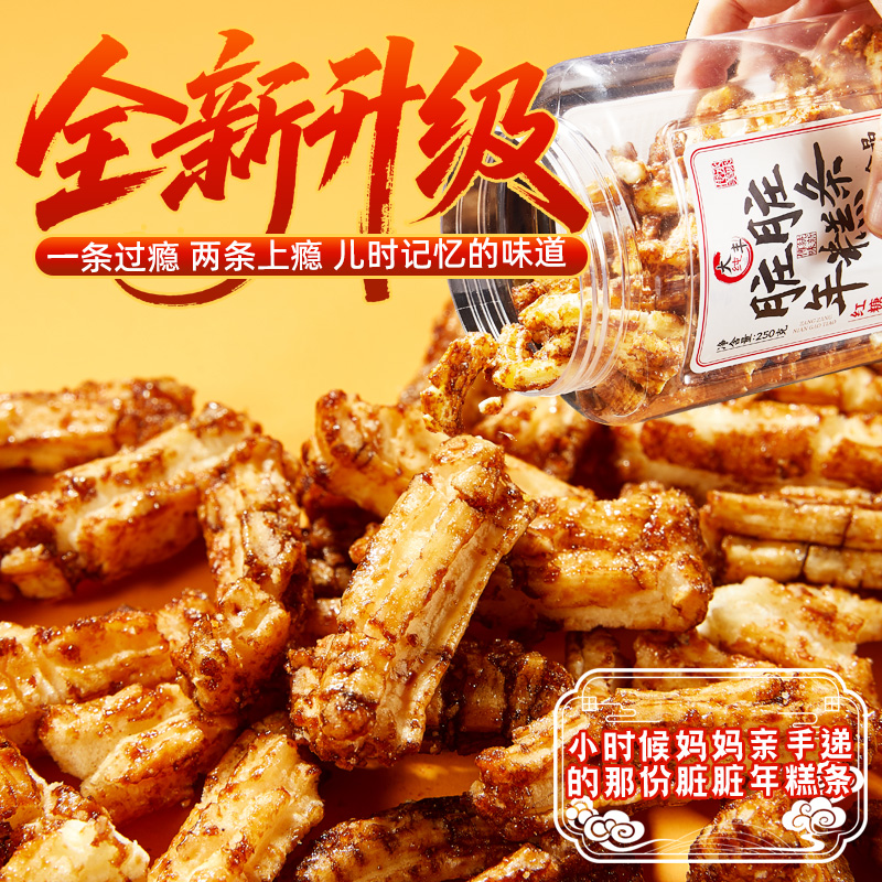 大纯丰宁波脏脏年糕条