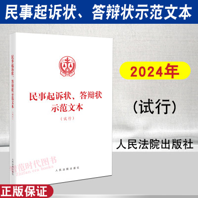 民事起诉状答辩状示范文本