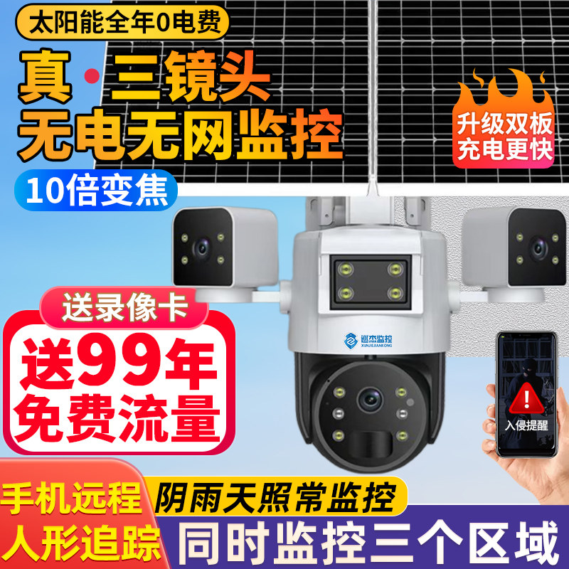 太阳能摄像头监控器无电无网360度手机远程户室外高清终身免流量