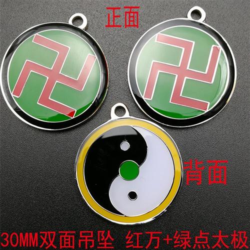 双面30MM吊坠一面万字福一面三元太极纯铜双面烤漆滴胶项链钥匙扣
