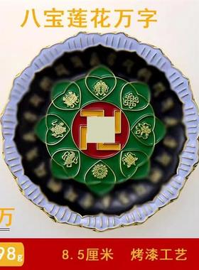 八宝莲花万字太极盘黄莲花