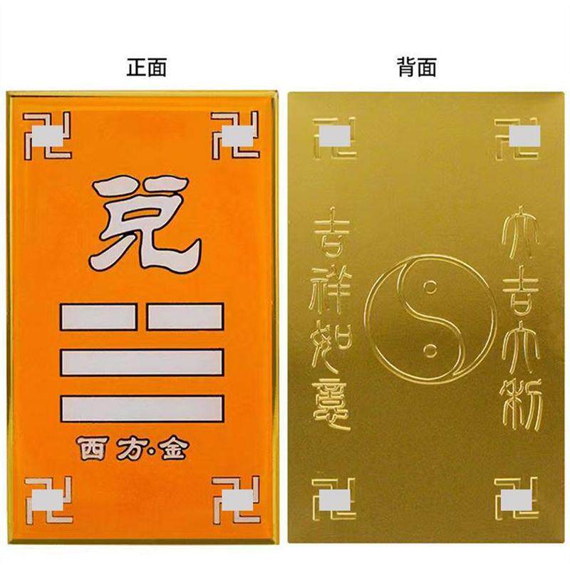 方形黄铜房屋缺角补角乾坤艮兑离坎巽震八卦墙贴太极图万字标牌