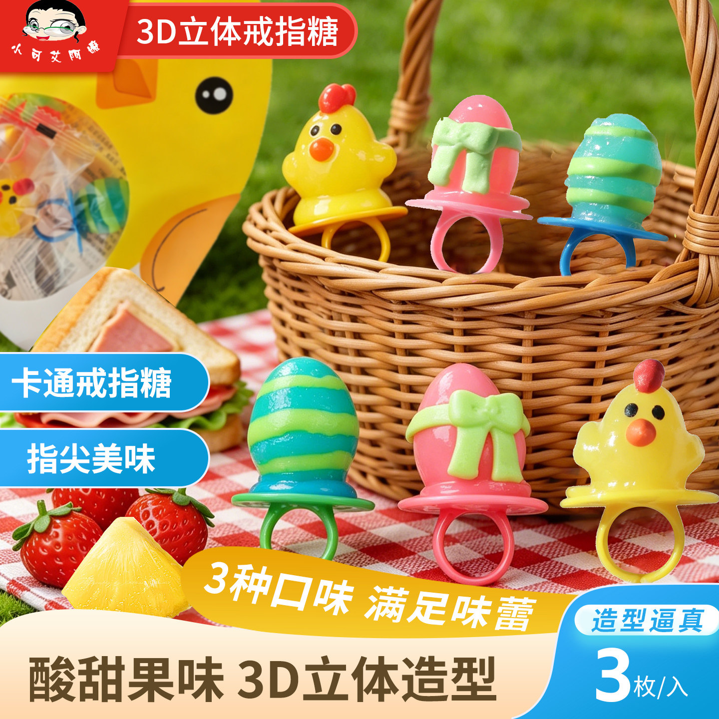 六一儿童节3D立体戒指糖水果糖卡通手指糖硬糖高颜值糖果奶嘴糖