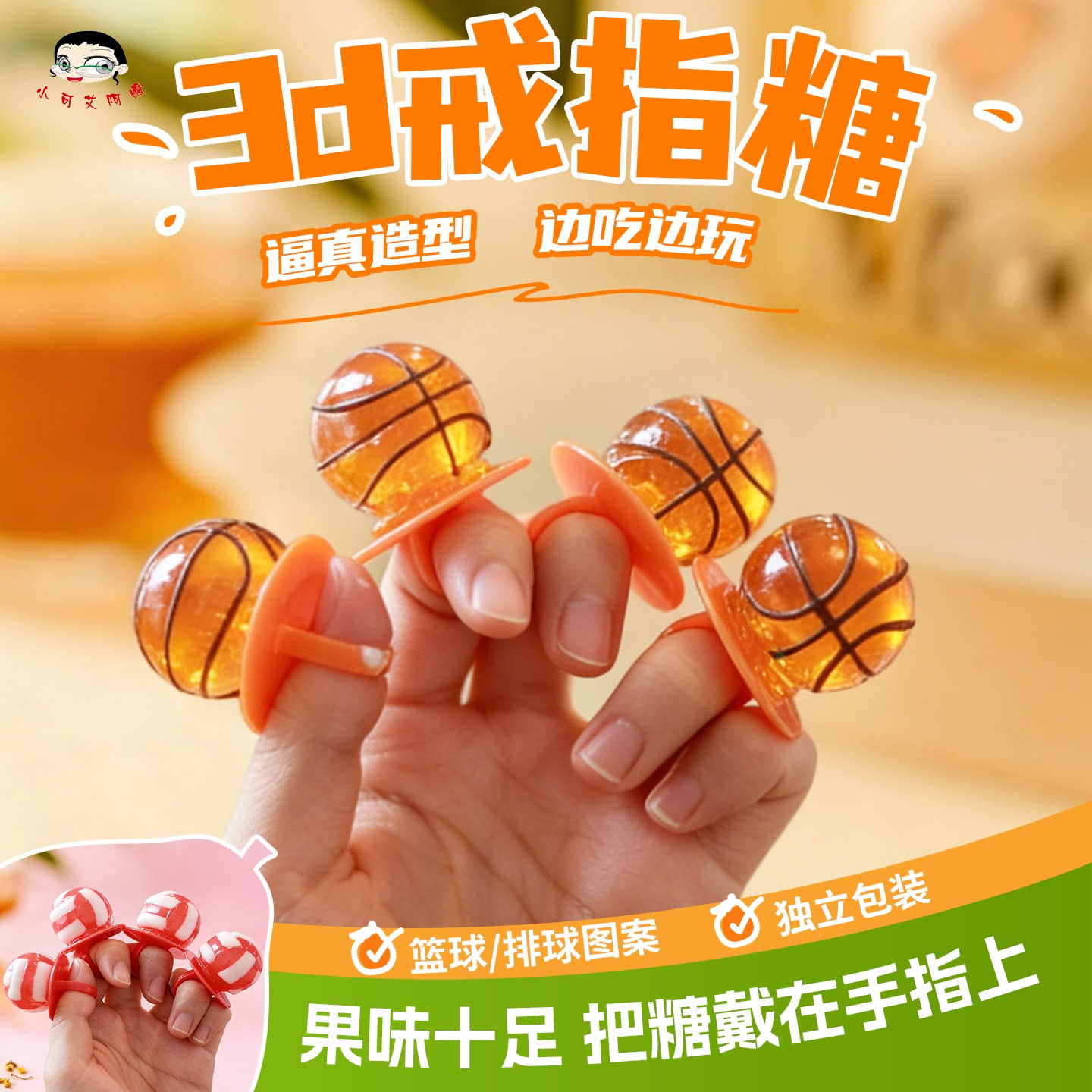 六一儿童节球形戒指糖网红爆款糖果创意零食硬糖水果味手指糖礼物