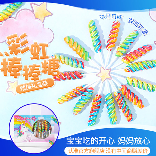 彩虹圣诞节螺旋颜值礼盒装棒棒糖