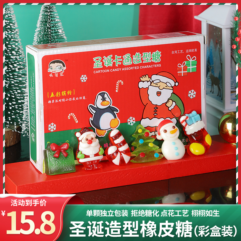 圣诞节糖果软糖QQ糖橡皮糖高颜值儿童分享零食圣诞礼物高颜值礼盒