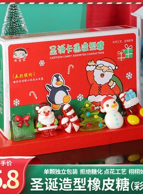 圣诞节糖果软糖QQ糖橡皮糖高颜值儿童分享零食圣诞礼物高颜值礼盒