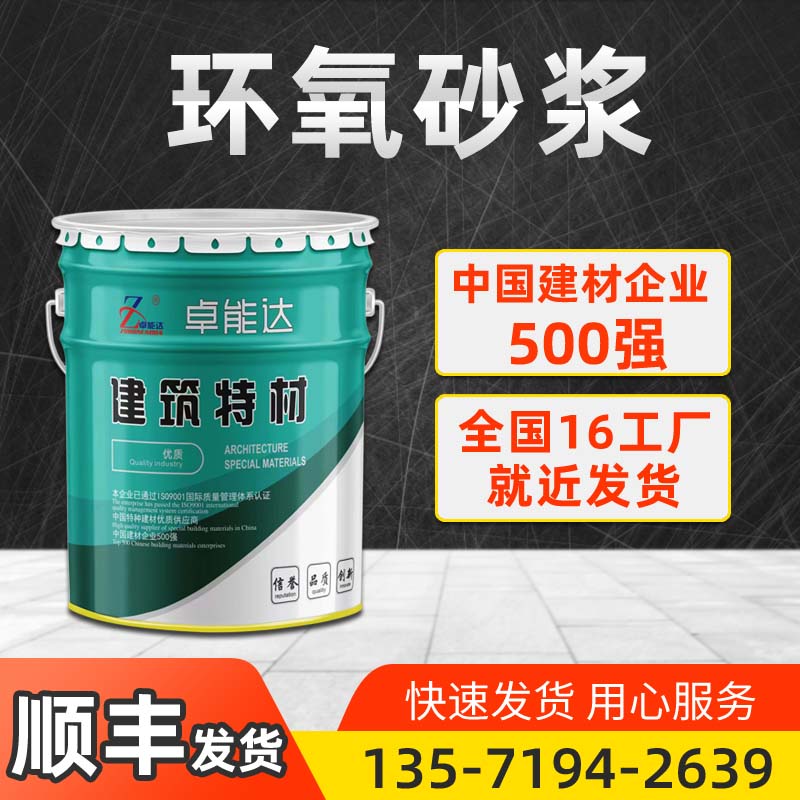 环氧树脂砂浆修补加固就近发货