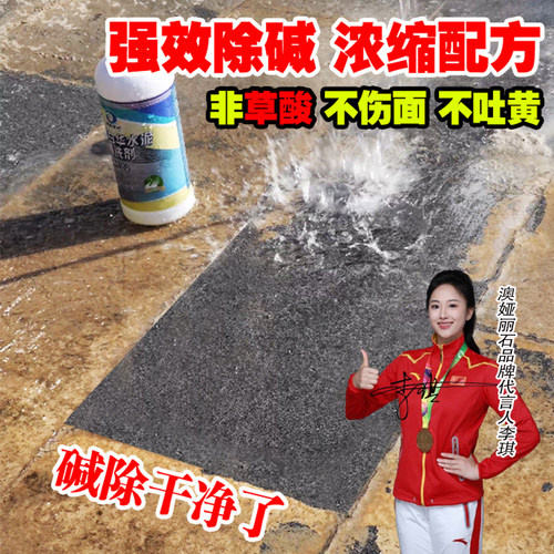 石材反碱清洗剂除垢瓷砖红砖水垢花岗岩墙地面泛碱白华水泥清除剂