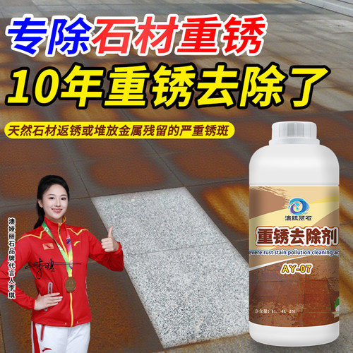 澳娅丽石石材除锈剂除锈剂