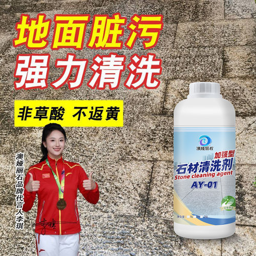 地板清洁剂强力去除石材重垢重锈
