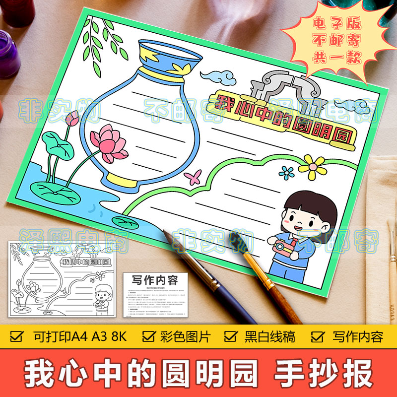 我心中的圆明园手抄报模板电子版小学生圆明园旅游历史文化手抄报