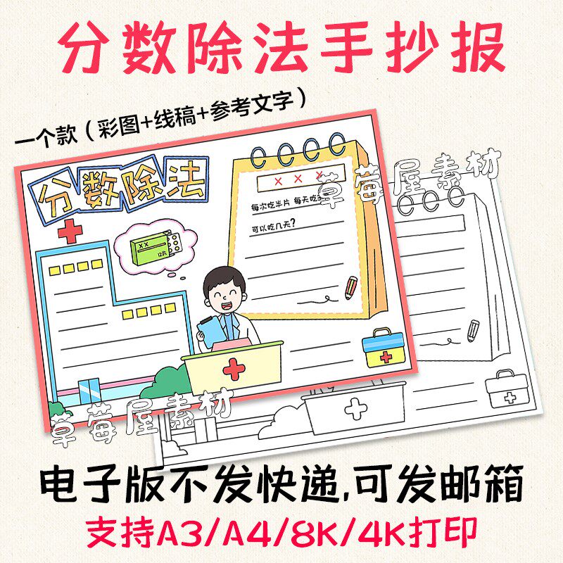 c699分数除法小学生数学手抄报黑白涂色线稿电子版简笔小报a3a48k