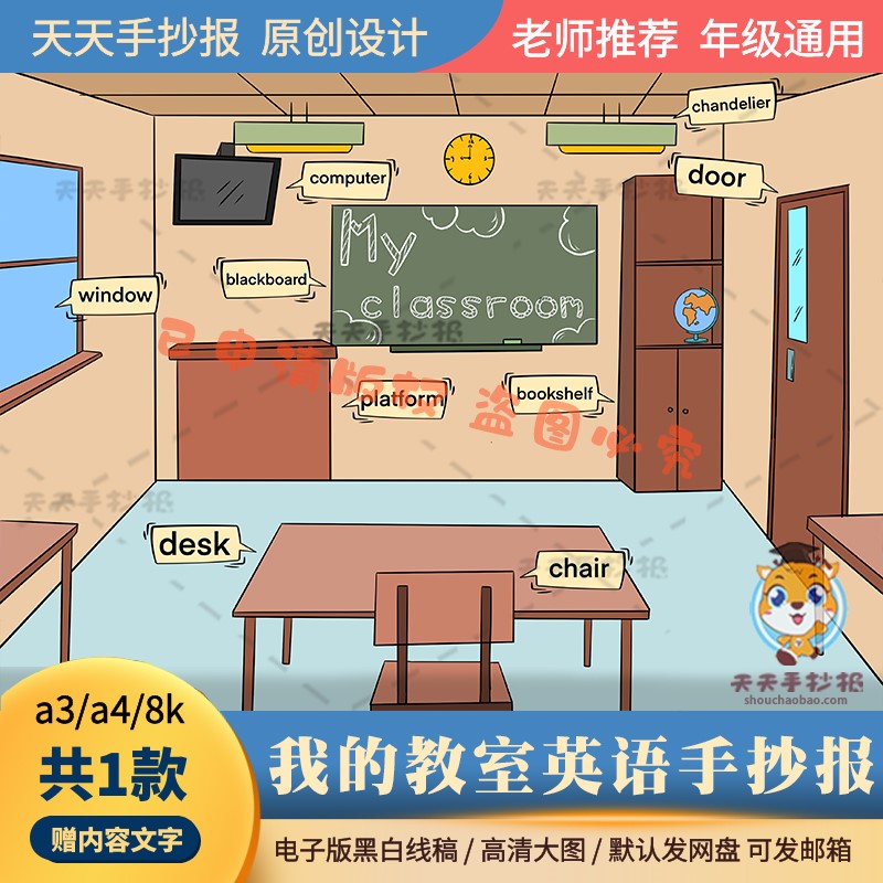 三年级我的教室英语手抄报电子版模板a3a4关于教室的英语小报涂色