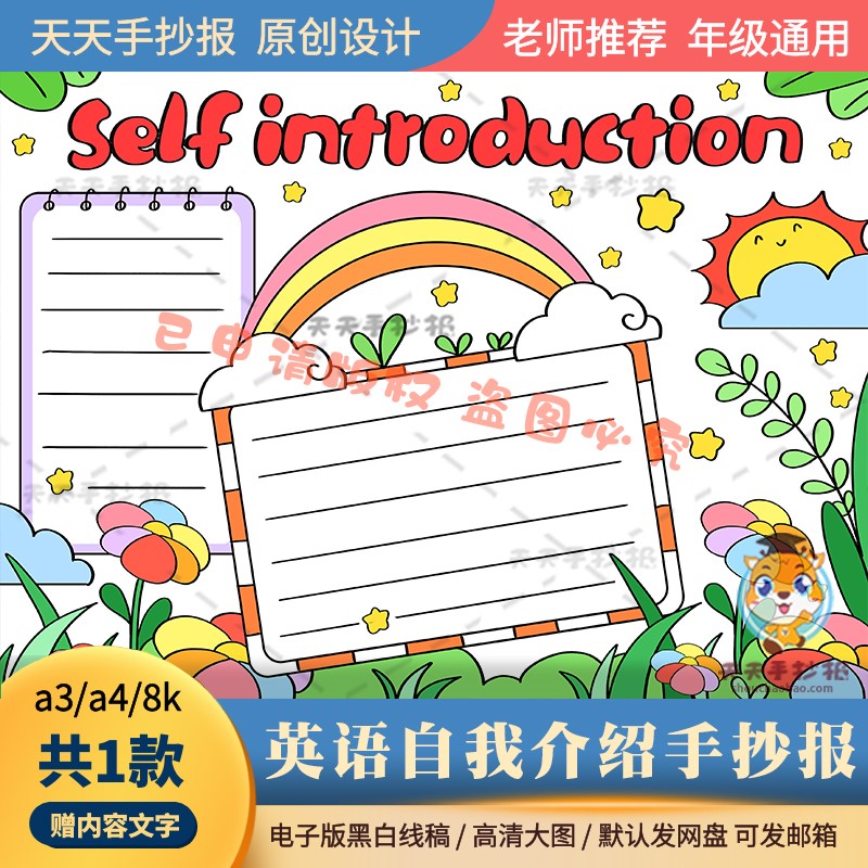 英语自我介绍手抄报黑白线描打印a3a4关于自我介绍的手抄报涂色8k
