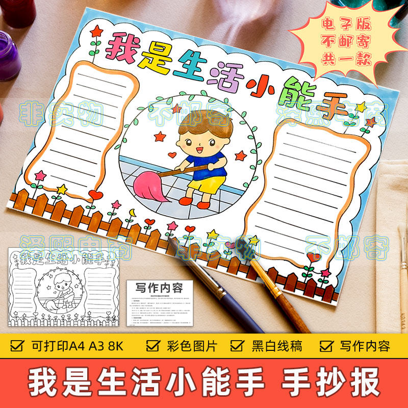 我是生活小能手手抄报模板电子版小学生家务劳动生活妙招手抄小报