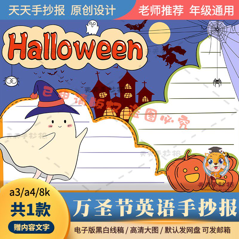 万圣节英语手抄报模板电子版a3a4小学生关于万圣节的小报半成品涂