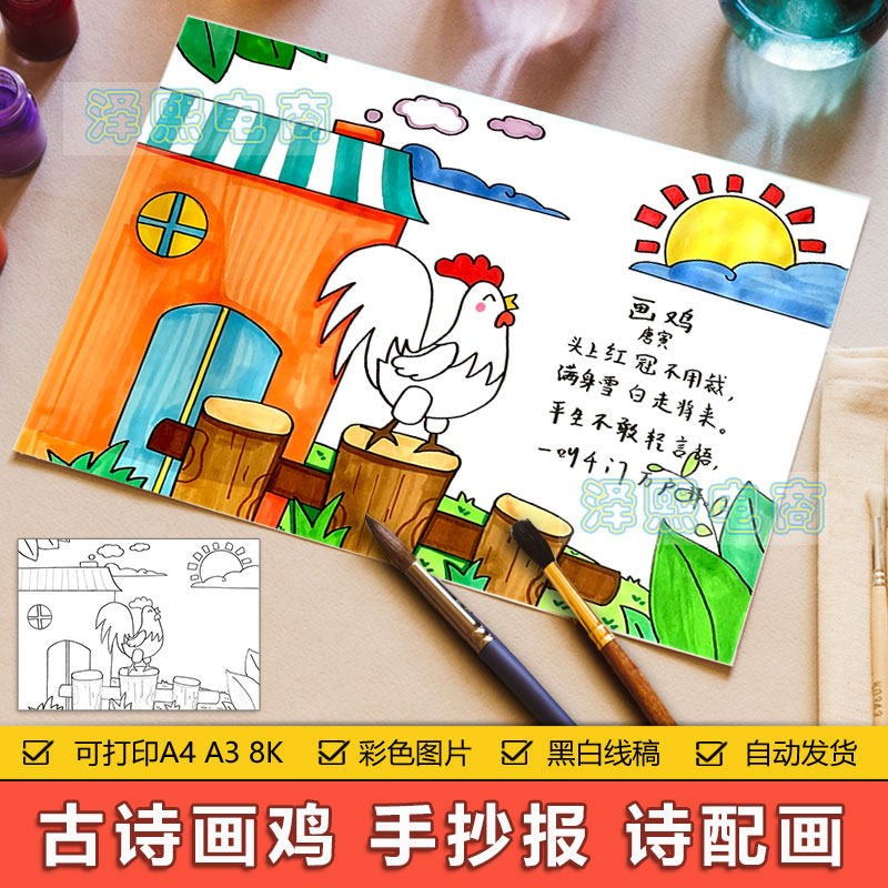 小学生古诗古词诗歌画鸡诗配画绘画模板儿童简笔画手抄报黑白线稿