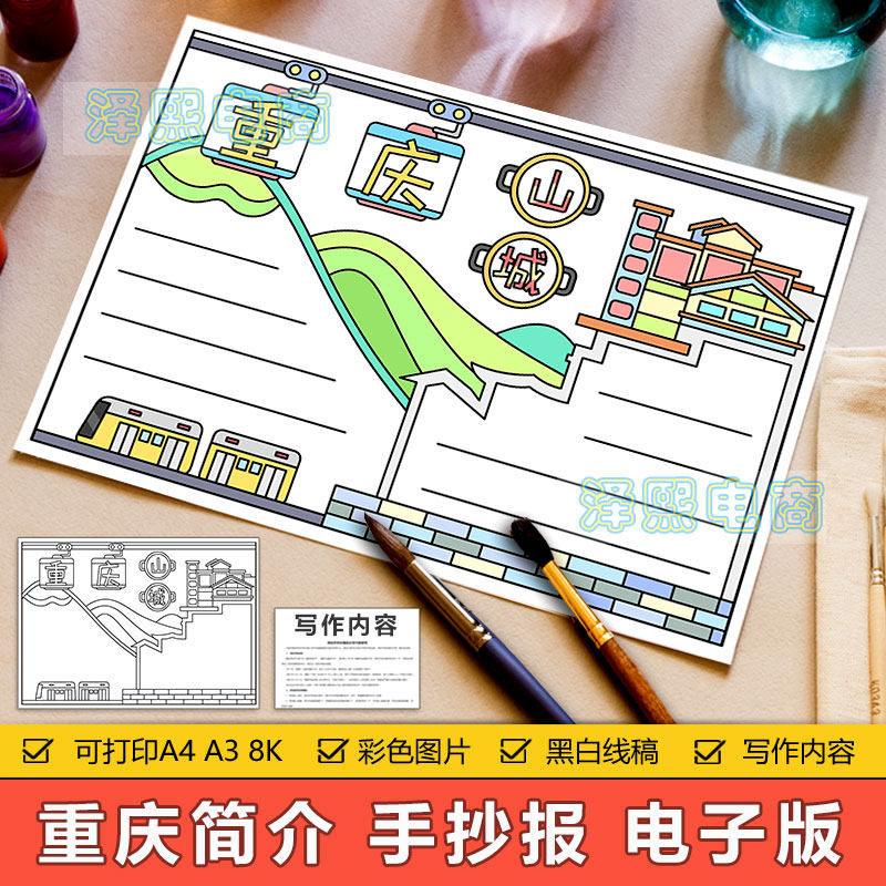 四川重庆介绍手抄报模板电子版小学生重庆美食旅游历史文化手抄报