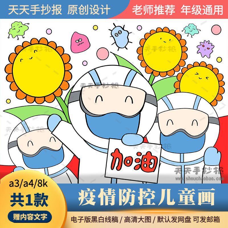 抗疫致敬医护人员绘画模板电子版8k以疫情防控为主题的儿童画涂色
