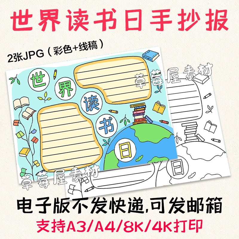 C007世界读书日小报小学生卡通空白手抄报黑白涂色线稿电子简单画