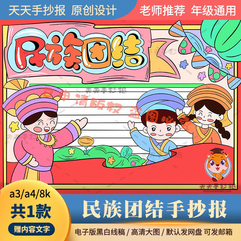 关于民族团结的手抄报模板电子版a3a4民族团结一家亲手抄报黑白8k