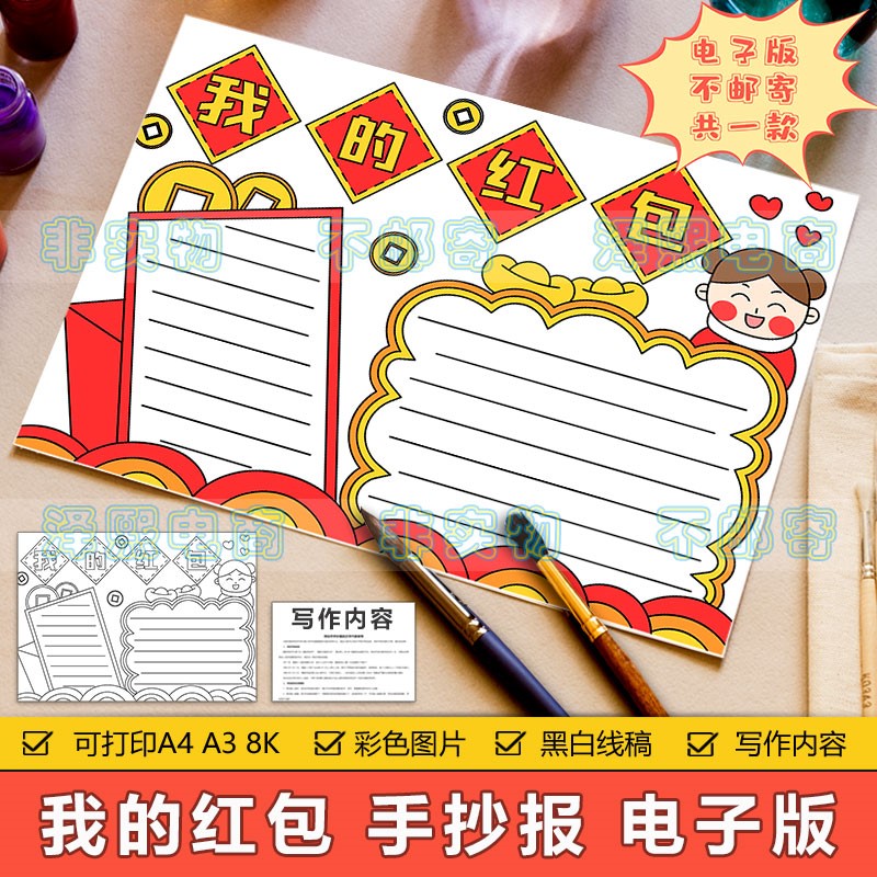 我的红包手抄报模板小学生欢度春节新年压岁钱传统节日习俗手抄报