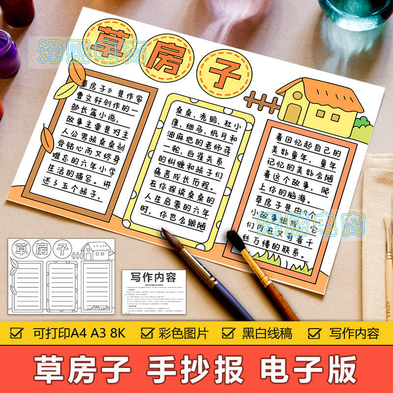 草房子手抄报模板电子版小学生草房子故事读书阅读好书推荐手抄报