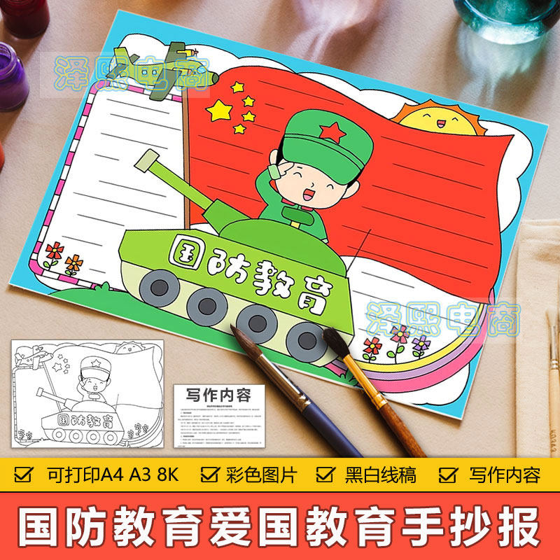 国防教育手抄小报模板电子版中小学生爱国爱党爱军教育手抄报线稿