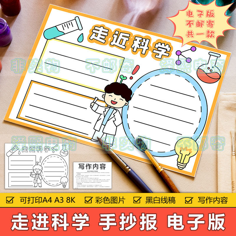 走近科学手抄报模板电子版小学生学习走进科学科技科普知识手抄报