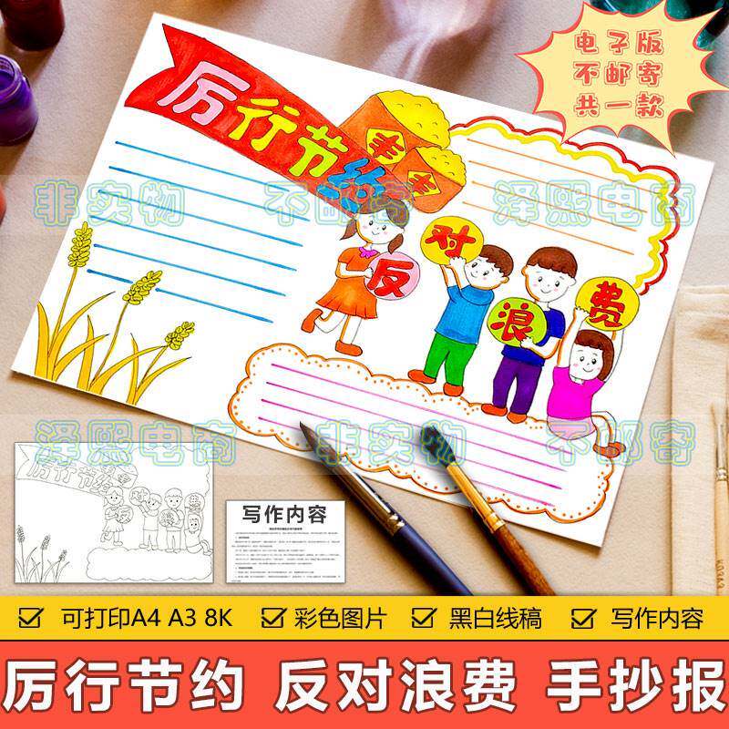 厉行节约反对浪费手抄报模板电子版小学生节约粮食手抄报黑白线条
