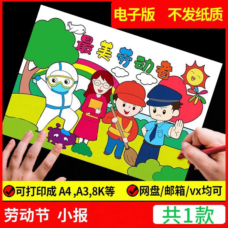 51五一劳动节手抄报模板主题画儿童绘画光荣致敬劳动者我爱小插