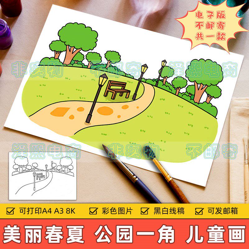 公园一角儿童画电子版小学生美丽春天夏天公园景色风景手抄报模板