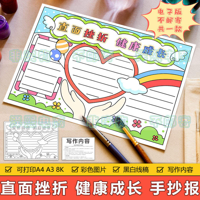 直面挫折健康成长手抄报模板小学生不怕挫折失败青春奋斗手抄小报