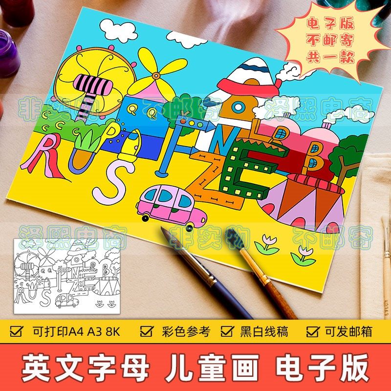 趣味英语字母儿童画手抄报模板电子版小学生创意英文字母绘画海报