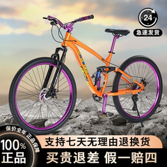 速降软尾山地车自行车炸街土坡车越野专业双减震平把男大学生变速