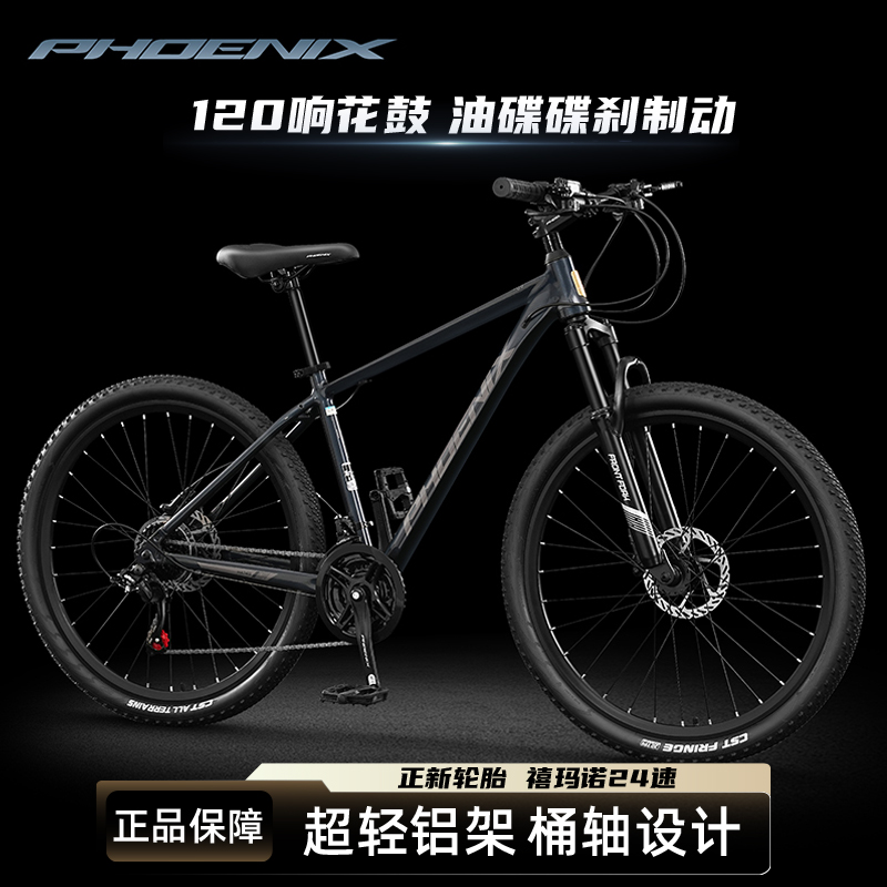 铝合金山地车超轻自行车变速越野单车男女青少年大学生代步成人潮