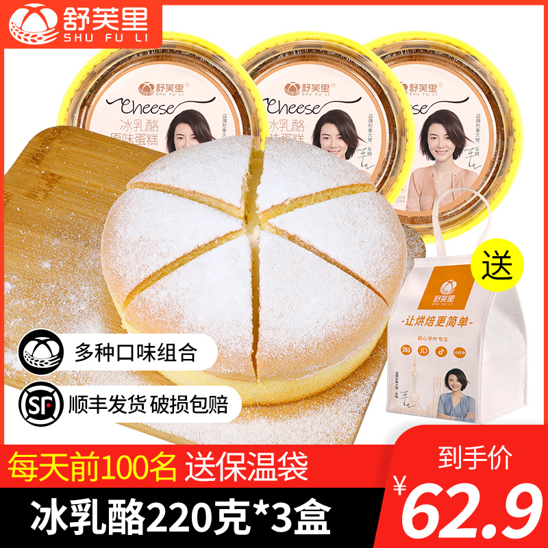 舒芙里乳酪蛋糕220g*3盒戚风甜品