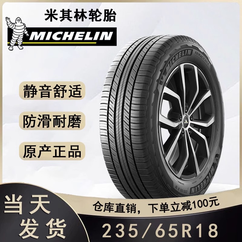 原厂米其林静音轮胎235/65R18寸106H旅悦花纹适配凯迪拉克XT5哈佛