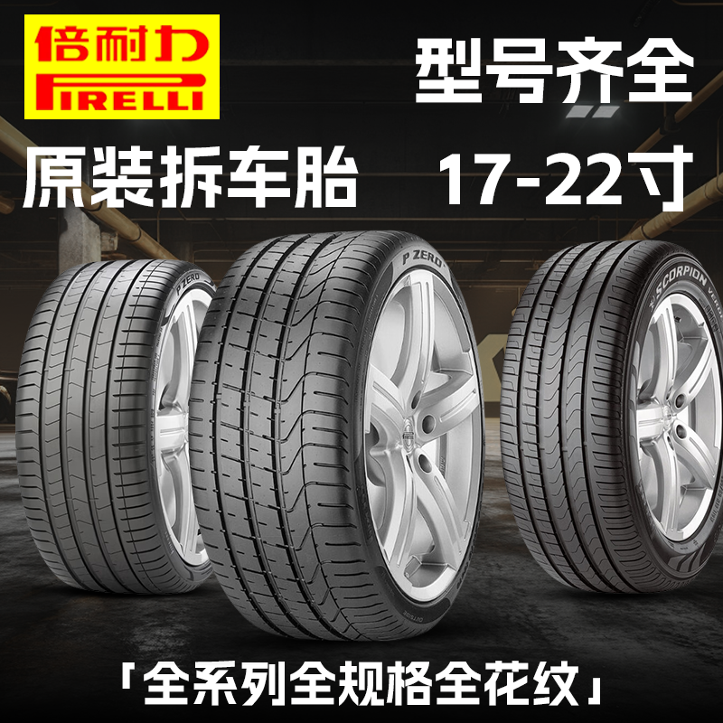 原装正品倍耐力防爆汽车轮胎P7225 245 275 285/35 4045R18192021,汽车零部件/养护/美容/维保,更换轮胎,淘宝优惠券,粉丝福利购,淘宝优惠卷