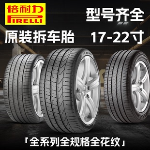 245 倍耐力防爆汽车轮胎P7225 275 285 4045R18192021 原装 正品